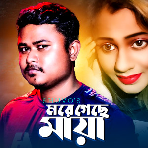 Listen to More Geche Maya song with lyrics from Shuvo