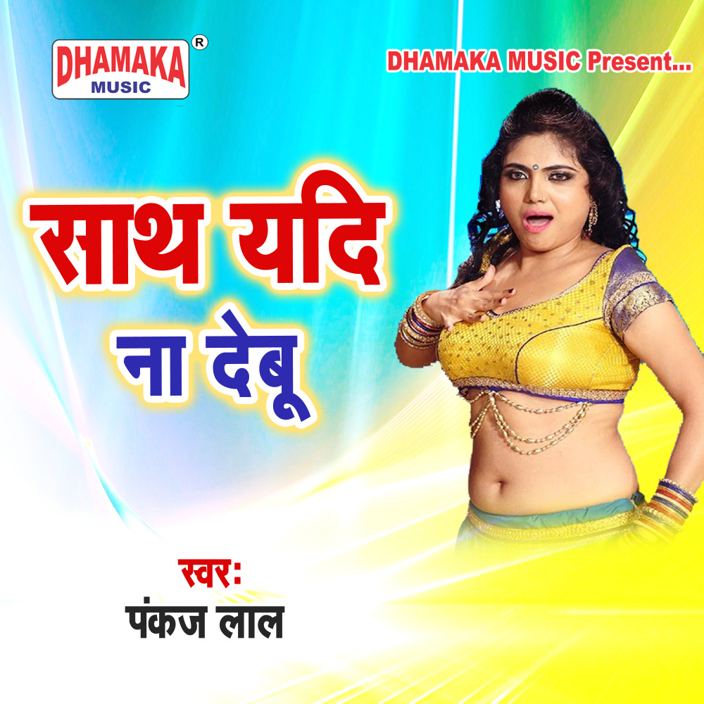 Sath Yadi Na Debu