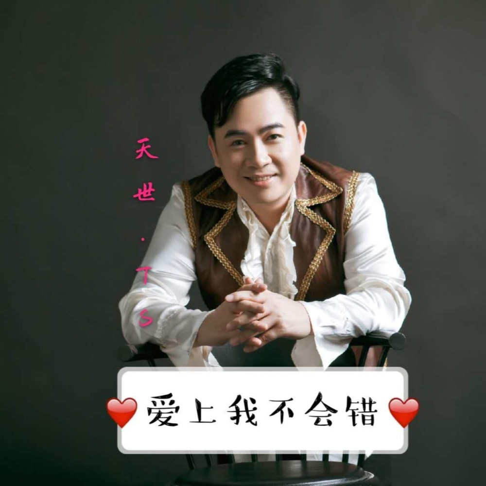爱上我不会错（DJcandy版） (Remix)