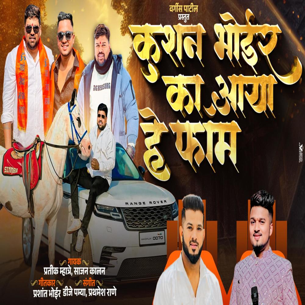 KUSHAN BHOIR KA AAYA HAI FOM (feat. Sajan Kalan)