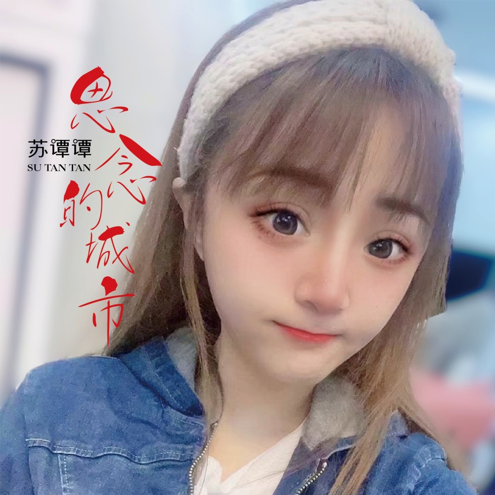 思念的城市(DJ默涵版) (伴奏)