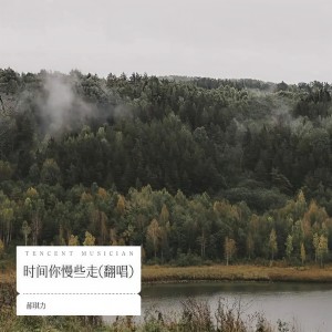 收聽郝琪力的許多年以後 (cover: 周家洋) (完整版)歌詞歌曲