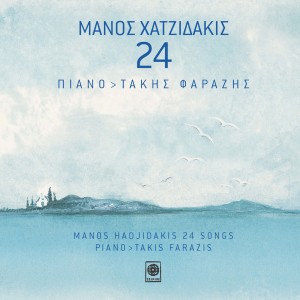 Manos Hadjidakis 24 songs (Instrumental)