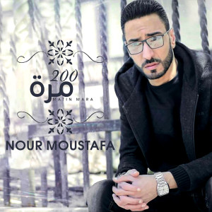 Listen to 200 Mara song with lyrics from Nour Moustafa