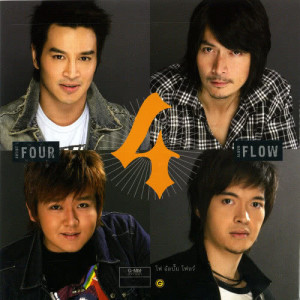 อัลบัม Flow ศิลปิน โฟร์