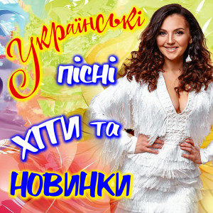 Listen to Oh My God song with lyrics from Марина і Компанія