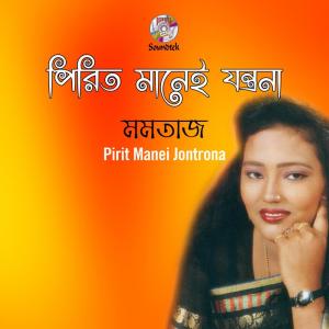 Dengarkan lagu Shanti Kothay nyanyian Momtaz dengan lirik