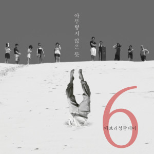 Album 아무렇지 않은 듯 from Every Single Day