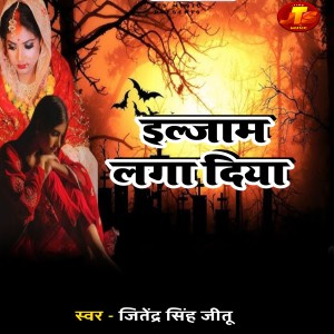 Listen to Iljam Lga Diya song with lyrics from JITENDRA SINGH JITU