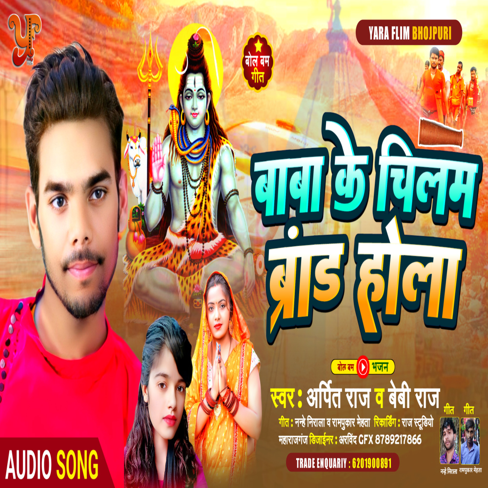 Baba Ke Chilam Brand Hola (Bolbum Song)