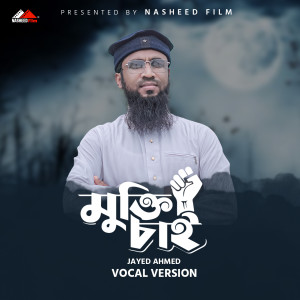 Album Mamunul Haque Ek Quraner Pakhi (Vocal Version) from Jayed Ahmad