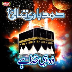 ดาวน์โหลดและฟังเพลง Ae Khuda พร้อมเนื้อเพลงจาก Muzaffar Warsi