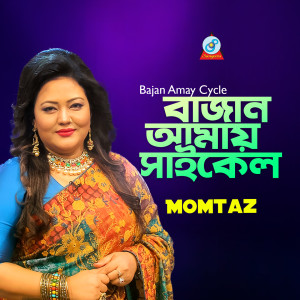 Album Bajan Amay Cycle from Momtaz