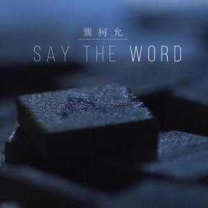 ดาวน์โหลดและฟังเพลง Say The Word พร้อมเนื้อเพลงจาก 龔柯允