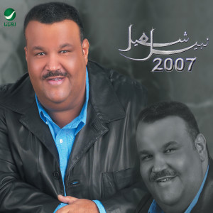อัลบัม Nabeel Shuiel ศิลปิน Nabeel Shuiel