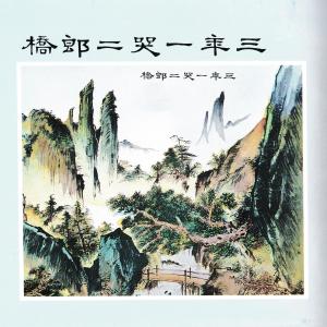 Dengarkan 第七段 / 第八段 lagu dari 楚倩云 dengan lirik