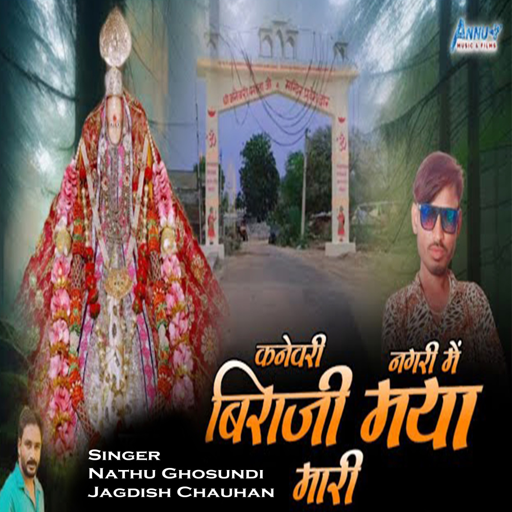 Kanevari Nagari Me Biraji Maiya Mari