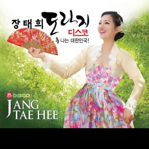 장태희的专辑도라지 디스코