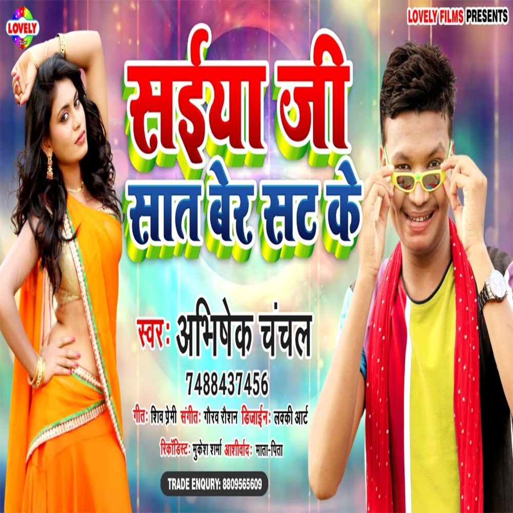 Saiya Ji Sat Ber  Sat Ke (Bhojpuri Song)