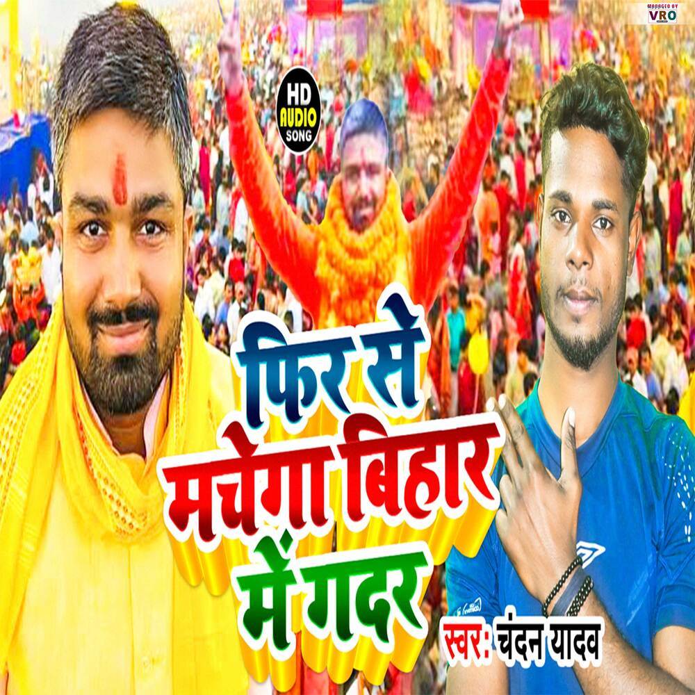 Fir Se Machega Bihar Me Gadar