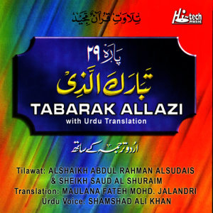Alshaikh Abdul Rahman Alsudais Sheikh Saud Al Shuraim的專輯Tabarak Allazi (with Urdu Translation)