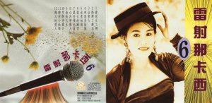 Album 雷射那卡西6(台语金曲) from 林玉英