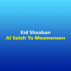 收听Eid Shaaban的Al Salah Ya Moameneen歌词歌曲