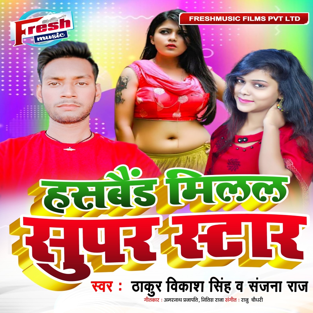 Husband Milal Super Star