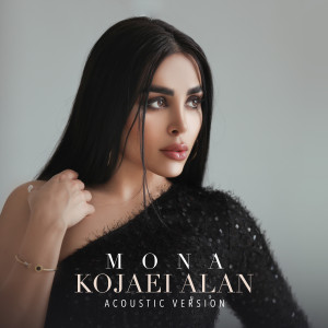อัลบัม Kojaei Alan (Acoustic Version) ศิลปิน Mona