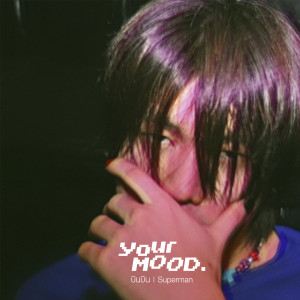 收聽YourMOOD的บินบิน (Superman)歌詞歌曲