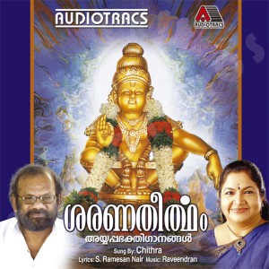 ดาวน์โหลดและฟังเพลง Ayyappa Swamy พร้อมเนื้อเพลงจาก K S Chitra