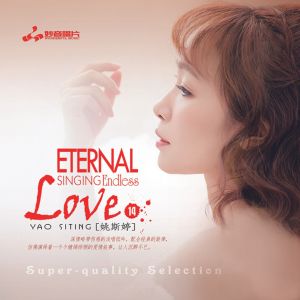 姚斯婷的专辑LOVE14