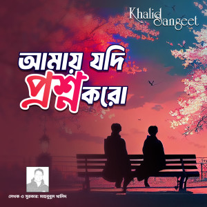 Listen to Amay Jodi Proshno Koro song with lyrics from Dip Bappi