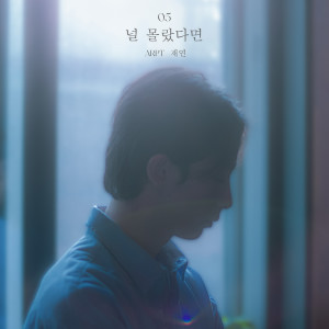 Album 널 몰랐다면 oleh ARPT