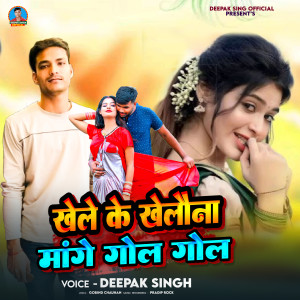 Listen to Khele Ke Khelvana Mange Gol Gol song with lyrics from Deepak Singh