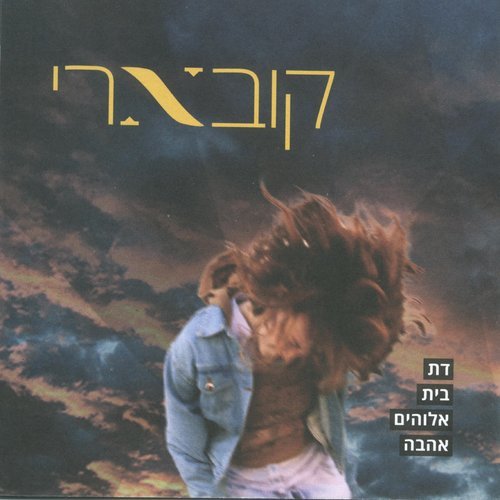 משעמם לי (其他)
