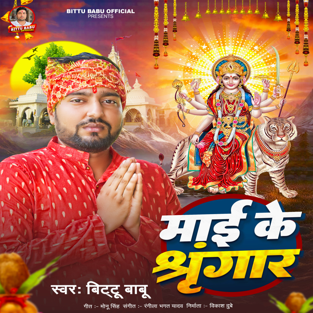 Maai Ke Singar