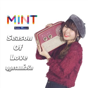 ดาวน์โหลดและฟังเพลง Season Of Love (ฤดูกาลแห่งรัก) พร้อมเนื้อเพลงจาก Smymint