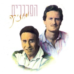 Album מוזיקה from Haparvarim