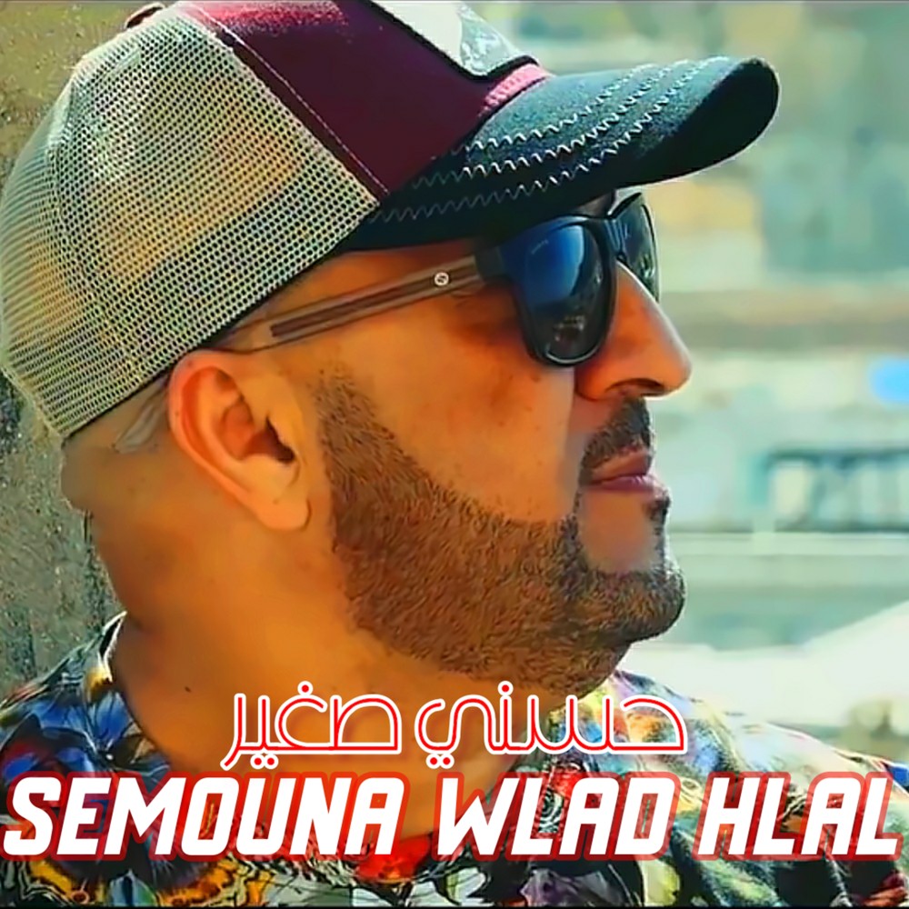 Semouna Wlad Hlal