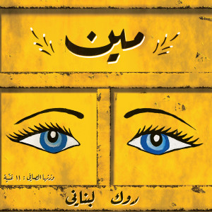 Album 3arouset Bkeseen from 