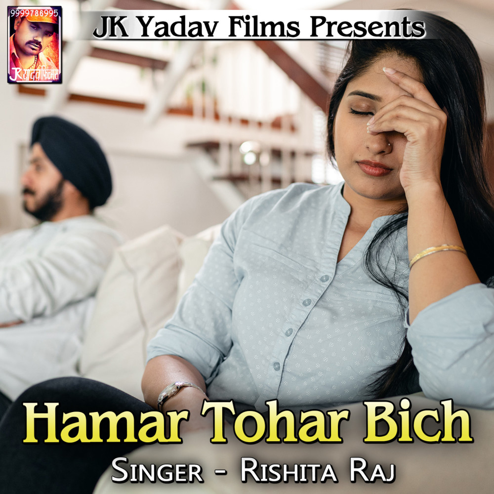 Hamar Tohar Bich