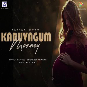 Album Karuvagum Munney from Ebenezer Newlife