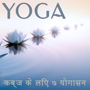 Yoga Tribe的專輯Yoga