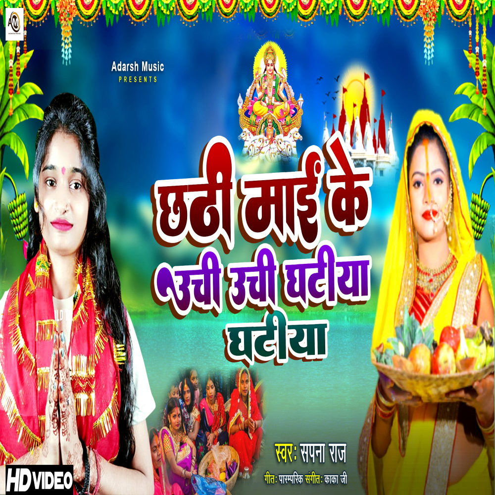 Chhathi Mai Ke Uchi Uchi Ghatiya (Bhojpuri)
