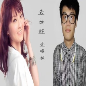 Album 林欣彤 梁文希-食物链（合唱版） oleh 梁文希