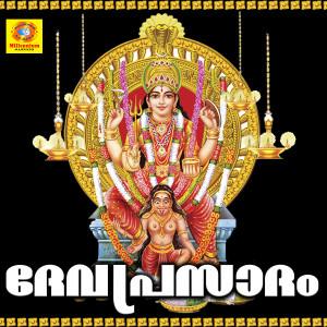 Listen to Amme Attukalamme song with lyrics from Radhakrishnan