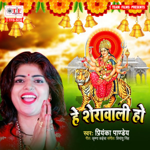 Listen to He Sherawali Ho song with lyrics from Priyanka Pandey