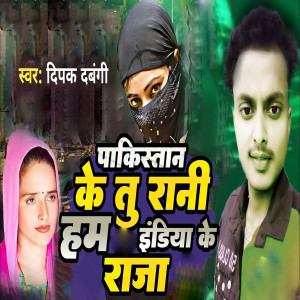 Album Pakistan ke Tu Rani Ham India Ke Raja from Deepak Dabangi