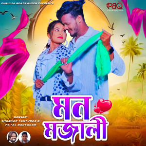 Album Mon Mojali from Shankar Tantubai